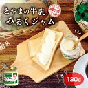 商品名とやまの牛乳みるくジャム130g名称乳等を主要原料とする食品原材料名●無脂乳固形分/9.5%、乳脂肪分/11.9％　●牛乳（生乳（富山県産））、乳等を主要原料とする食品（乳製品、砂糖、生乳、植物油脂、乳糖）、砂糖、でん粉分解物/安定剤（増粘多糖類、アルギン酸Na、CMC）、pH調整剤、乳化剤、香料、リン酸塩（K、Na）、着色料（V.B2）、（一部に乳成分・大豆を含む）内容量130g賞味期限・消費期限（製造時から）120日温度帯常温のし・包装対応対応不可パッケージサイズ57×57×80パッケージ形態瓶保存方法直射日光・高温多湿を避けて、常温保存販売者（株）あいの風製造者製造者：（株）くるまや　長野県北佐久郡御代田町馬瀬口876