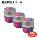 ショウキリュウ馬油素肌クリーム35ml3個セット