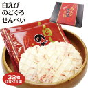 商品名白えびのどぐろせんべい 名称油菓子 原材料名でん粉、植物油脂、小麦パフ、えび、食塩、のどぐろ(アカムツ)、白えびパウダー、たん白加水分解物、調味料(アミノ酸等)、膨張剤、着色料(紅麹)、甘味料(ステビア、カンゾウ)、酸化防止剤(生コーヒー豆抽出物)、(原材料の一部に大豆を含む) 内容量32枚(2枚×16袋) 賞味期限・消費期限（製造時から） 温度帯常温 のし・包装対応× パッケージサイズ（mm）200×260×50 パッケージ 形態包装紙・箱・トレー 保存方法直射日光・高温多湿を避けて保存してください。 その他本製品製造施設では、かに、乳、卵、そば、落花生を含む製品を製造しています。 販売者(株)あいの風 備考