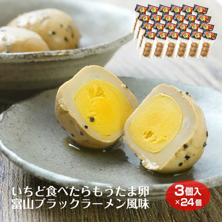 いちど食べたらもうたま卵 富山ブラックラーメン風味×24袋