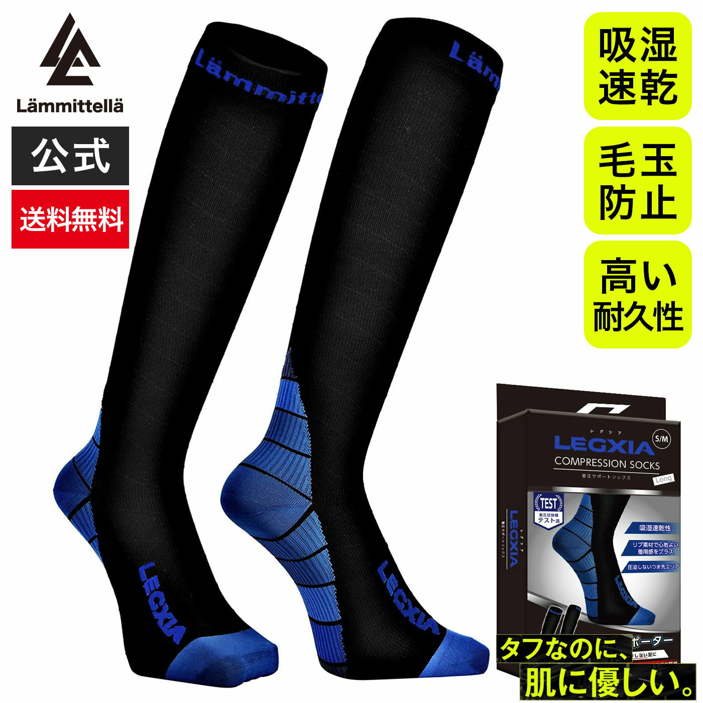 10％OFFクーポン配布中！【公式】【プロトレーナー監修】Lammittella LEGXIA ブルー 着圧ソックス 着圧..