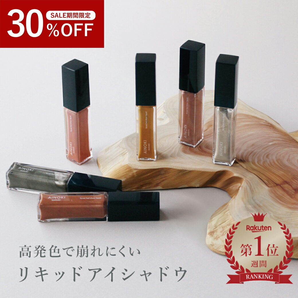 12/4 20時～30％オフ★【楽天ランキング1位】 石鹸オフ リキッドアイシャドウ 潤い 美容保湿 敏感肌 スティック ヴィーガン チーク アイメイク イエロー ピンク オレンジ ブラウン グリーン ベージュ コーラル シルバー ゴールド パール ラメ ひと塗り ツヤ 日本製