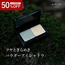【9/11 1:59まで 50%OFF】パウダーアイシャドウ 石鹸オフ 2色セット 目元ケア ナチュラル 粉浮きゼロ オレンジ ゴールド イエロー グリーン ピンク ラメ 艶 ツヤ アイカラー パレット 2色パレット 植物オイル配合 天然由来成分 ヴィーガン 敏感肌 潤い 国産 日本製