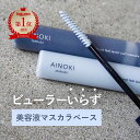 まつ毛用美容液 ベース マスカラ下地 お湯オフ オーガニック まつ毛美容液 マツエクOK まつ毛パーマOK ダマにならない クリア 透明 フィルムタイプ カール...