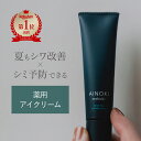 アイクリーム 薬用 敏感肌 オーガニック コスメ シミ シワ 改善 予防 ブルーライトケア ナイアシンアミド グリチルリチン酸ジカリウム 国産 日本製 濃密 目元 口元 美容液 弾力 ハリ 美容成分配合 天然由来成分91% 楽天ランキング 1位