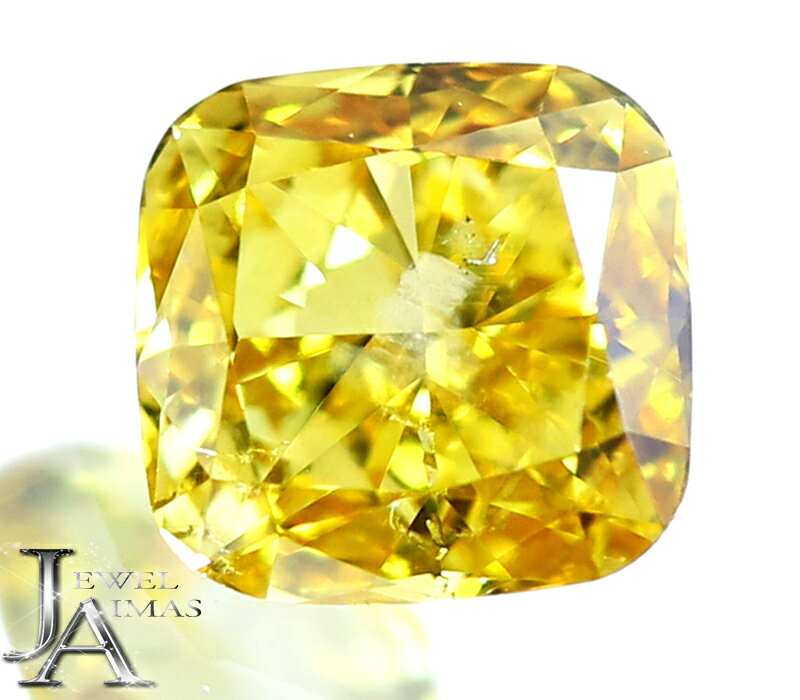 ファンシービビッドイエローダイヤモンド 0.178ct(FANCY VIVID YELLOW SI2) ルース クッションシェイプカット ダイヤモンドルース ダイヤルース 4月誕生石 色石 金剛石 裸石【ルース】【送料無料】RZL.K【製品へのオーダー加工承ります。】