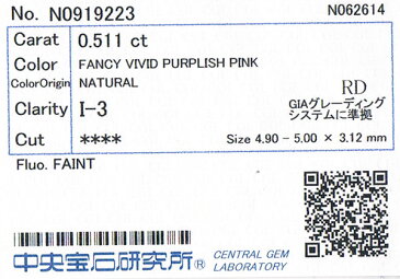 【スーパーセール20%オフ!】【ジュエリー】 ダイヤモンドルース 0.511ct FANCY VIVID PURPLISH PINK I-3 ファンシービビット パープリッシュピンク(ファンシーヴィヴィット) <中央宝石><ピンクダイヤ>(0.5ct)【中古】