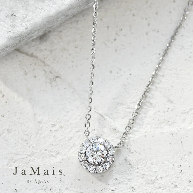 樂天商城 - 【JaMais】Etincelle -エタンセル- メインダイヤモンド 約0.2ct ネックレス PT900/850 プラチナ ラウンド シンプル ヘイロー ダイヤ取り巻き 両吊り ダイヤモンドネックレス プチネックレス ダイヤ1粒 4月誕生石 ジャメジュエリー 金剛石【Original Jewelry】