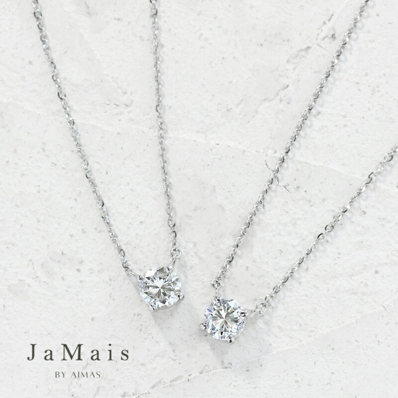 Rakuten - 【JaMais】ダイヤモンド 約0.46ct, 約0.507ct ソリティアネックレス PT900/850 プラチナ 両吊り ダイヤモンド一粒ネックレス ソリティアダイヤモンドネックレス ソリテール シンプル 定番人気 4月誕生石 ジャメジュエリー 金剛石【Original Jewelry】RML.I