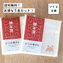 【送料無料】御年賀ピリカ布きん5色セット【アイヌ文様】北海道(蚊帳生地ふきん/お年賀ふきん/布巾/ご挨拶ふきん/正月/プレゼント)