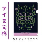 アイヌ文様のA4クリアファイル　ウトゥラノ シノタン ロ