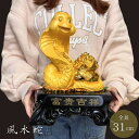 【人気商品】 風水 干支 巳 ゴールド 置物 蛇 ヘビ 十二支 縁起物 おしゃれ かっこいい 高級 ギフト インテリア オブジェ キラキラ プレゼント 飾り 雑...