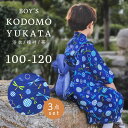 【人気商品】 子供用 着物 浴衣 トンボ柄 浴衣+襦袢+帯 3点セット 高級感 品質重視 洗える 夏着物 浴衣セット 100 110 120 キッズ 男の子 女...