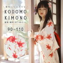 【人気商品】 子供用 赤い花の着物 浴衣+襦袢+帯 3点セット 着物 浴衣 高級感 品質重視 洗える 夏着物 浴衣セット 90 100 110 キッズ 女の子 ...