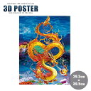 【在庫限り】インテリア 3D ドラゴン 黄金龍 レンチキュラー 立体 アート トリック 玄関 絵画 北欧 賃貸 背景 プレゼント 贈物 シンプル ベッドルーム ...