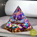 オルゴナイト カラフルストーン 源丸 エネルギー 発生 金箔 置物 ストーン チャクラ 幸運 パワー 石 有機物 無機物 ピラミッド 三角 三角形 樹脂 パワ&...