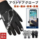 手袋 冬用 アウトドア グローブ 防水 防寒 防風 スマホ使用可能 両手セット 裏起毛 メンズ レディース メンズ手袋 自転車 バイク 暖かい 冬 秋 登山 釣...