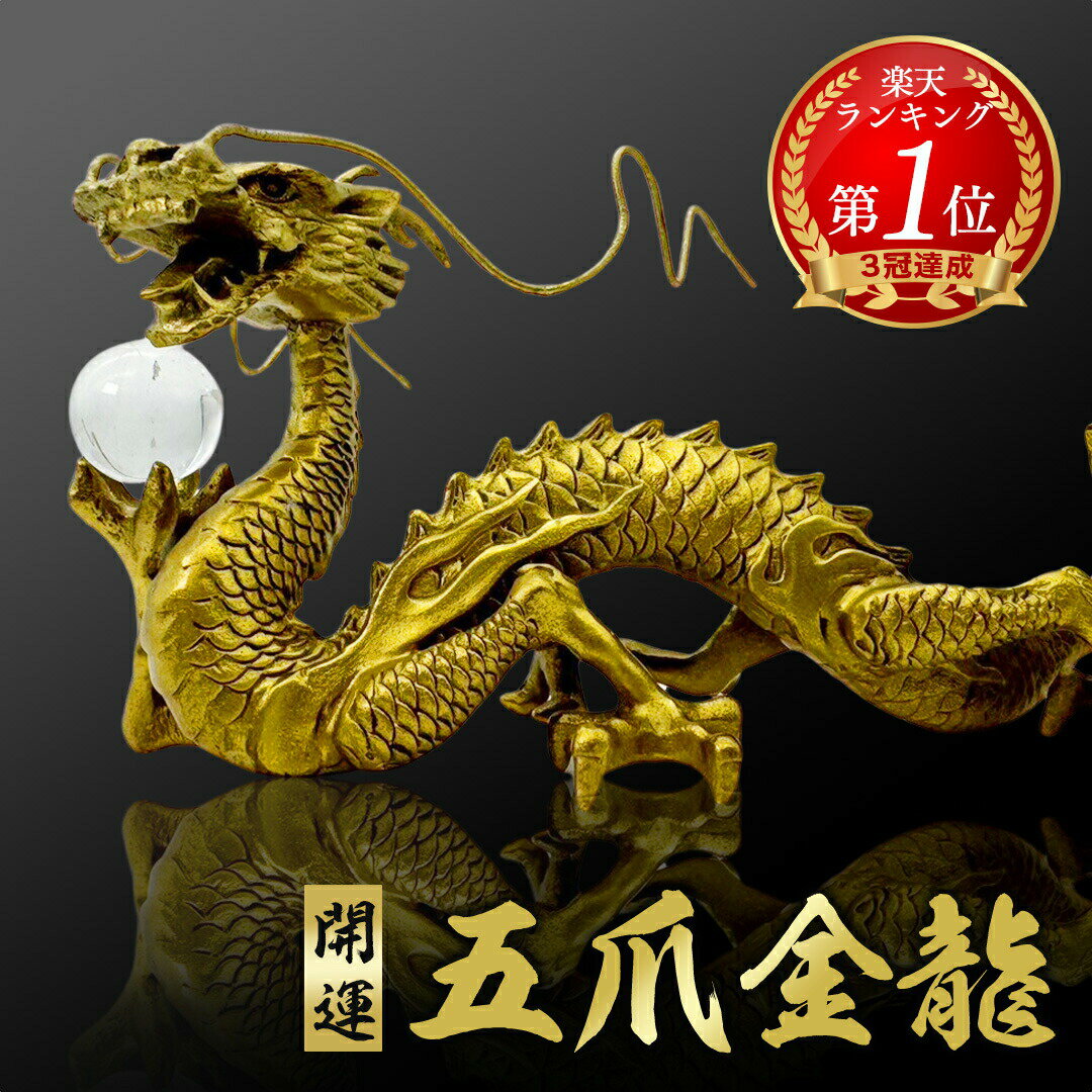 楽天市場】龍 水晶 置物(インテリア小物・置物|インテリア 楽天市場】龍 水晶 置物(インテリア小物・置物|インテリア