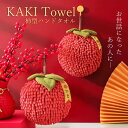 【在庫限り】プチギフト用 キッチン用 ハンドタオル 柿型 厚手 ふわふわ 柔らかい キッチン 風呂 無地 瞬間吸水 速乾 おしゃれ やわらかい 極ふわ 厚め オ...
