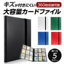 トレカ ファイル 360枚収納 固定バン