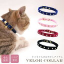 【在庫限り】ペット用 猫 首輪 ベロア 鈴あり ベルト式 シンプル 全4カラー ワンちゃん プレゼント 小型犬用 犬 猫 CAT キャット ミニサイズ わんちゃん用 猫ちゃん用 小型犬 おさんぽ おでかけ お出掛け おしゃれ コンパクト