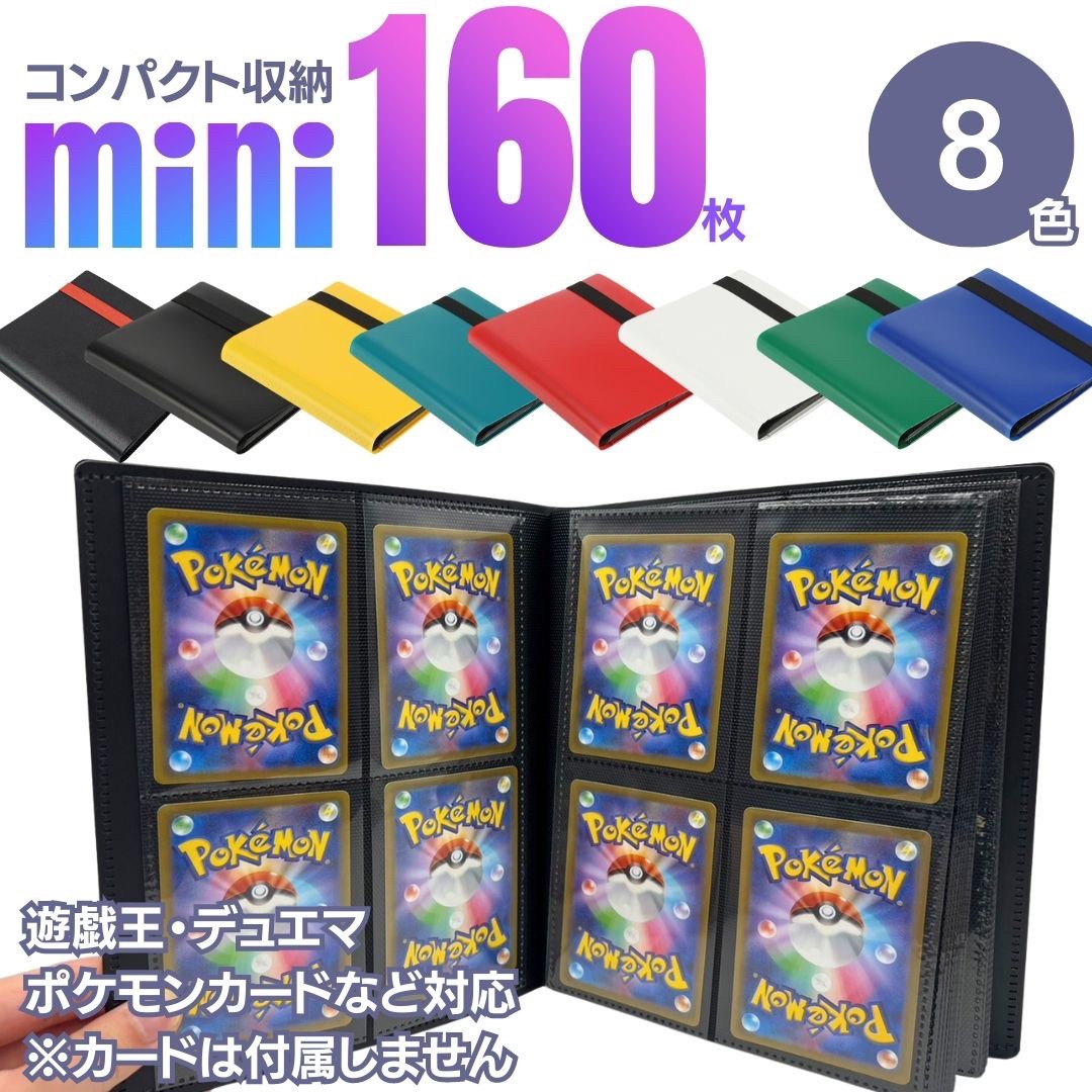 トレカ ファイル カードファイル カードケース ポケモンカード ポケカ トレーディングカード 160枚収納 スリム 固定バンド付 遊戯王 デュエマ コレクション カードフォルダー 無地 黒 青 緑 白 ブラック グリーン ホワイト イエロー レッド