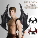 【人気商品】【ランキング1位獲得】 コスプレ ドラゴンの翼 レッドorブラック 龍 竜 ドラゴン 羽根 かわいい POP おもしろ グッズ アイテム 老若男女 ...