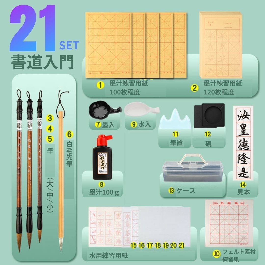 水で書ける 習字　 書道 筆 21点セット ケース付き 水で書ける 文字書き 練習用セット 筆付き 書道紙付き ミニプラスチック水用硯付き 水で書いてなんども使える 初心者 初心者向き 練習用紙 書道の練習 習字 年賀状 絵手紙 季節のあいさつ状 和風 ペン