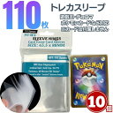 カードスリーブ ポケカジャストサイズ 透明 110枚入り 10個セット クリア インナースリーブ ポケカ ポケモンカード 保護 カードローダー 35pt トレカ ローダー トレカケース ポケモンカードケース 遊戯王 防湿 保管 コレクション 収納 バレンタイン