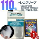 カードスリーブ ポケカジャストサイズ 透明 110枚入り 1個 クリア インナースリーブ ポケカ ポケモンカード 保護 カードローダー 35pt トレカ ローダー トレカケース ポケモンカードケース 遊戯王 防湿 保管 コレクション 収納 バレンタイン