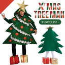 【人気商品】【ランキング1位2冠達成】 コスプレ ツリーマン 木人間 ワンサイズ クリスマス クリスマスツリー メンズ レディース スーパーツリーマン かぶりも...