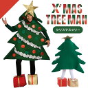 【人気商品】【ランキング1位2冠達成】 コスプレ ツリーマン 木人間 ワンサイズ クリスマス クリスマスツリー メンズ レディース スーパーツリーマン かぶりもの 着ぐるみ 被り物 男女兼用 面白い おもしろ 面白コスプレ インスタ映え 衣装 パーティー イベント コス