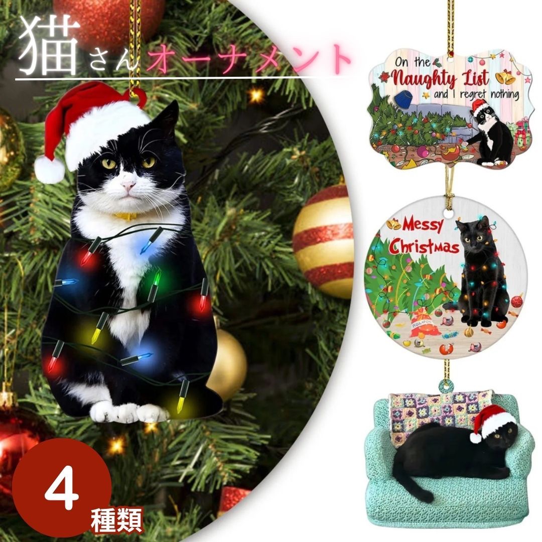 楽天AiO　Online　Store【人気商品】 クリスマス オーナメント 猫 CAT 猫とクリスマスツリーを飾る 全4種類 アクリル プリント リアル 2D イラスト サンタ ライト ガーランド 装飾 可愛い 猫愛好家 猫好き 黒猫 飾り付け 室内 デコレーション メリークリスマス