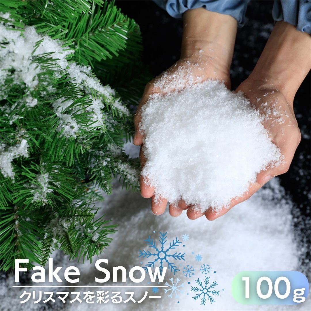 楽天AiO　Online　Store【人気商品】 人工雪 フェイクスノー クリスマス装飾 100gセット スノーパウダー 小物 クリスマスデコレーション シミュレーションスノーフレーク ドライスノーパウダー 写真小道具 人工スノーフレーク シーン装飾 フェスティバル装飾 部屋装飾