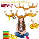 【人気商品】 輪投げ トナカイ -Ver2- 得点付き クリスマス 風船 バルーン 輪投げ 用具 セット 輪 棒 玩具 おもちゃ かぶりもの トナカイ 角 被り...