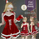 【人気商品】 クリスマス キャットサンタ サンタクロース 猫耳 ねこみみ ケープなし サンタさん コスプレ 衣類 リアル 本格的 誕生日 室内 装飾メリークリス...