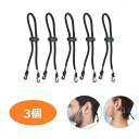 【ランキング1位獲得】 【ポイント消化】 マスク用品 黒紐 ショート 『2』 マスクフック 【3個】 マスクバンド かわいい 痛くない 耳が痛くなりにくい グッ...
