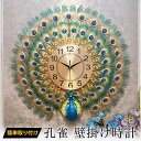 楽天AiO　Online　Store【ランキング1位2冠達成】 【人気商品】 60cm 特大 孔雀 壁掛け時計 シルバー ブルーストーン くじゃく デザイナーズフラワー 時計 おしゃれ クラシック リビング時計 ウォールクロック デザイナーズクロック デザイナーズ カフェ インテリア 北欧 ゴージャス バレンタイン