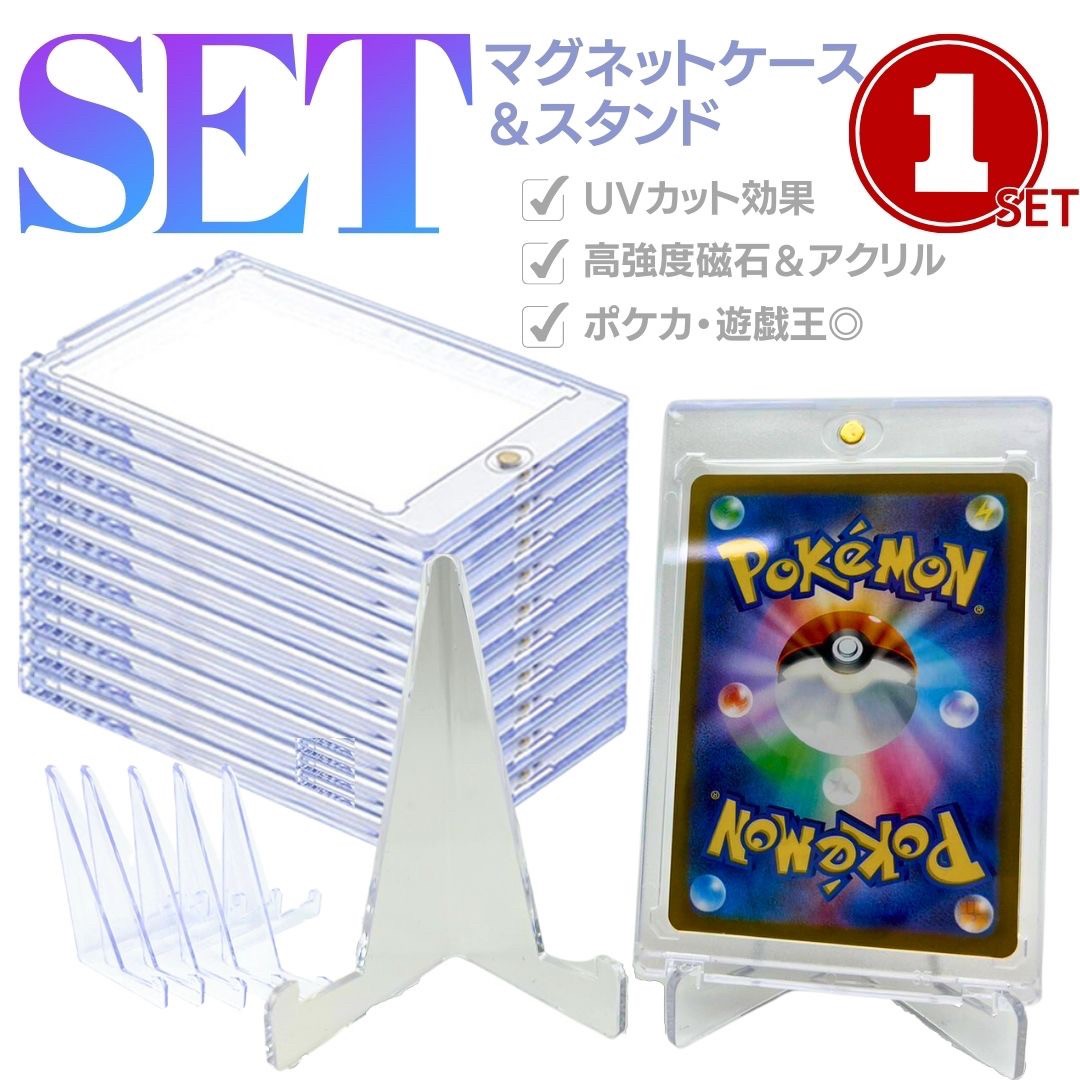 ケース マグネットローダー&スタンド 1枚セット ローダー ポケモンカード ポケカ 保護 ケース カードローダー 35pt マグネットカードローダー トレカ ローダー トレカケース ポケモンカードケース 遊戯王 密閉 保護 防湿 保管