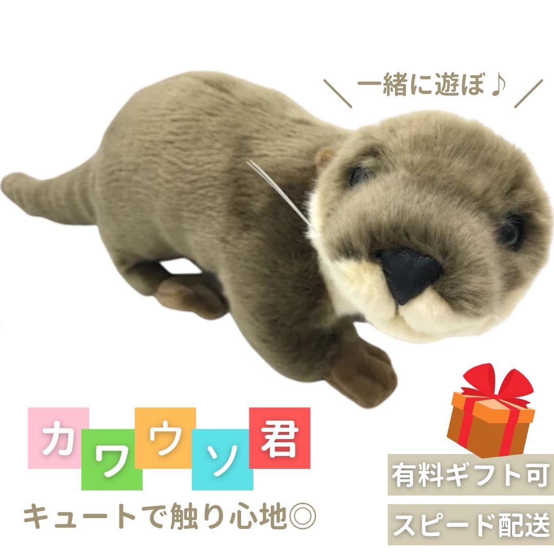 ぬいぐるみ カワウソ かわうそ 獺 抱き枕 クッション 動物 アニマル かわいい チャーミング おもちゃ ぬいぐるみ 誕生日 クリスマス ギフト サプライズ 友人 家族 パーティー 恋人 お遊戯会 子供 イベント SNS お返し品 引っ越し 御祝い