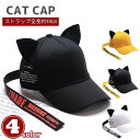 キャップ 猫耳 ロングストラップ 男女兼用 帽子 全4カラー 韓国ファッション メンズ レディース 流行 モデル セレブ B系 ダンス シンプル ガーリー ボー...