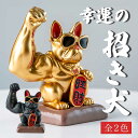 風水 置物 招き犬 ブルドッグ マッスルブルドッグ 全2カラー 招財 劫財 金 ガテン系 風水アイテム 金運アップ 財運 金運 健康 仕事 家庭 華やか 商売繁...