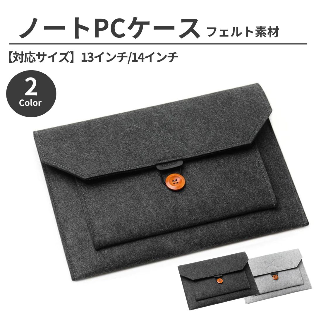 【在庫限り】MacBook ノートパソコンケース フェルト ワンポイントボタン 超軽量 全2色 バッグ MacBook キャリングバッグ キャリングケース イン...