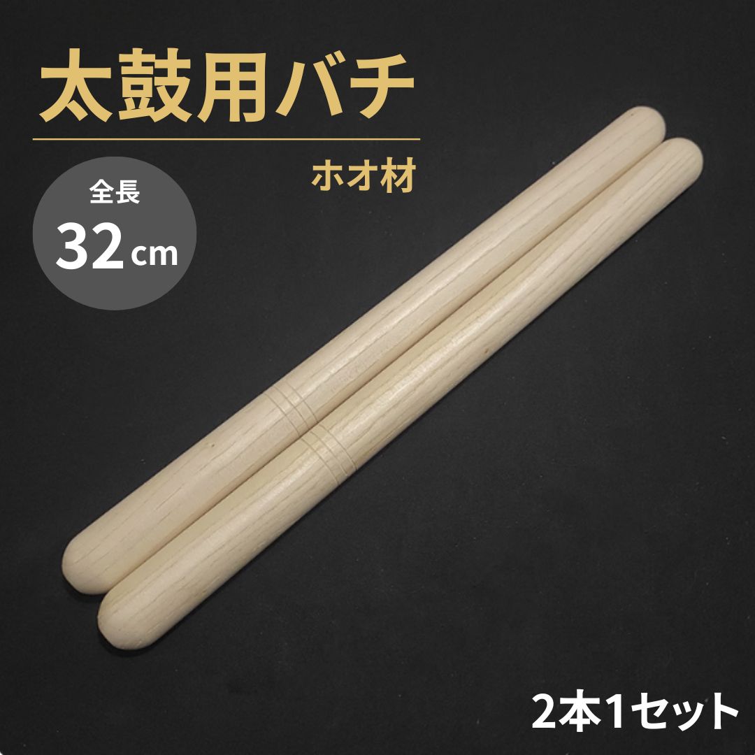 れいな 和太鼓用バチ バットタイプ&太長タイプ - 和楽器 - 和楽器 れいな 和太鼓用バチ バットタイプ&太長タイプ - 和楽器 - 和楽器