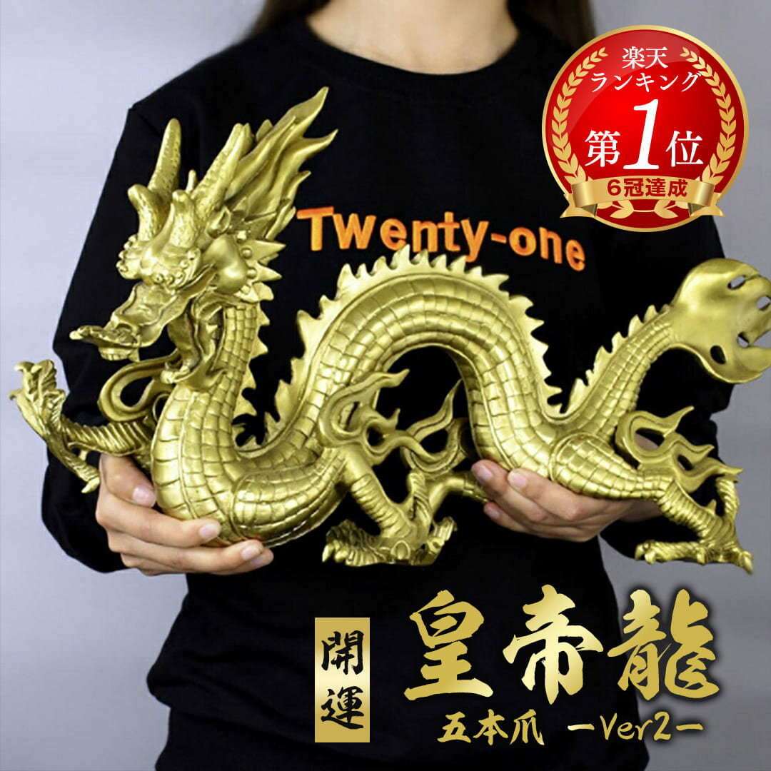 楽天市場】風水 龍 置物(置物|インテリア小物・置物 楽天市場】風水 龍 置物(置物|インテリア小物・置物