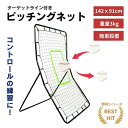 【ランキング1位5冠達成】 【人気商品】 野球 ピッチングネット 投球練習用ネット 守備 リバウンドネット 軟式 硬式 対応 フィールディングトレーナー ピッチ...