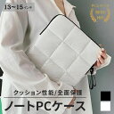 【在庫限り】バッグ ダウンジャケットケース MacBook ノートパソコンケース 全2色 3サイズ クッション性能 インナーケース ノートパソコン用 ケース ノートパソコン パソコンケース ノート PC タブレット収納 小物