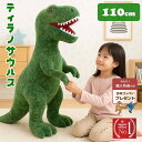 【楽天1位30冠達成】 【人気商品】 【今だけ特典 ランダム恐竜ワッペンをプレゼント】ぬいぐるみ 恐竜 ティラノサウルス 110cm ビッグサイズ 大きい ど迫力 迫力満点 リアル ダイナソー 可愛い 大恐竜 ジュラシック かっこいい 癒し ふわふわ もこもこ 抱き枕 クッション