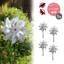 鳥よけ 風車 反射 レインボー 回転式 5個セット 鳥害対策 ハト避け カラスよけ スズメ ツバメ 雀 ベランダ 玄関 果樹園 畑 家庭菜園 害鳥対策 光反射グッズ 忌避 かざぐるま 虫よけ 防虫グッズ 農業資材 田畑 送料無料