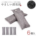 【予約商品】靴 消臭炭パック 6個セット グレー 吊り下げ穴付き 75gパック 強力脱臭 消臭 除湿 竹炭 消臭剤 脱臭 除湿剤 コードレス 無香料 湿気 トイレ クローゼット ゴミ箱 車 炭 竹炭パック 靴用 ブーツ シューズケース 衣装ケース タンス たんす 引き出し バッグ 靴箱